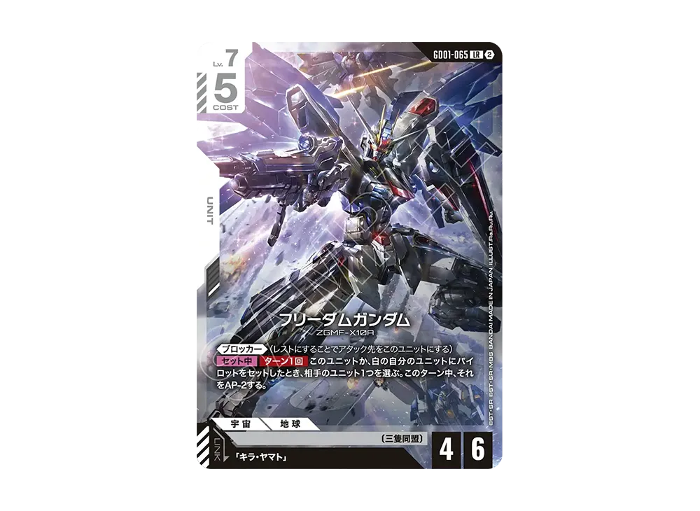 フリーダムガンダム LR [GD01-065](カスタムデッキボックス「フリーダム アセンション」)