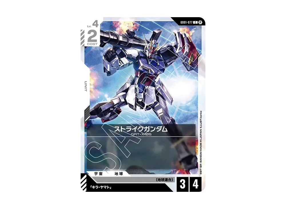 ストライクガンダム C [GD01-077](スターターセット「リミテッドBOX Ver.β」)