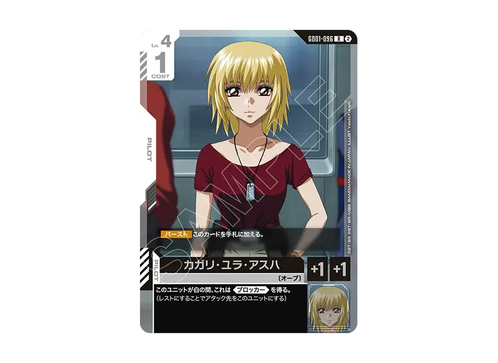 カガリ・ユラ・アスハ R [GD01-096](カスタムデッキボックス「フリーダム アセンション」)