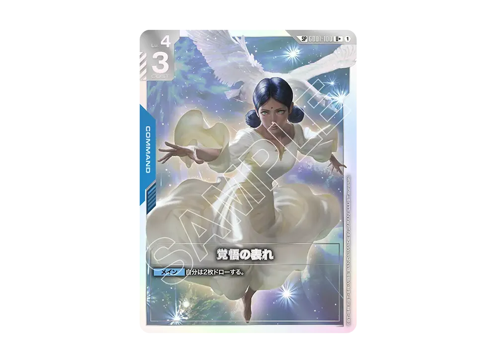A Show of Resolve U+ [GD01-100](Booster Packs "Steel Requiem")