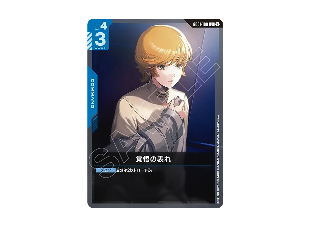覚悟の表れ U [GD01-100](カスタムデッキボックス「フリーダム アセンション」)