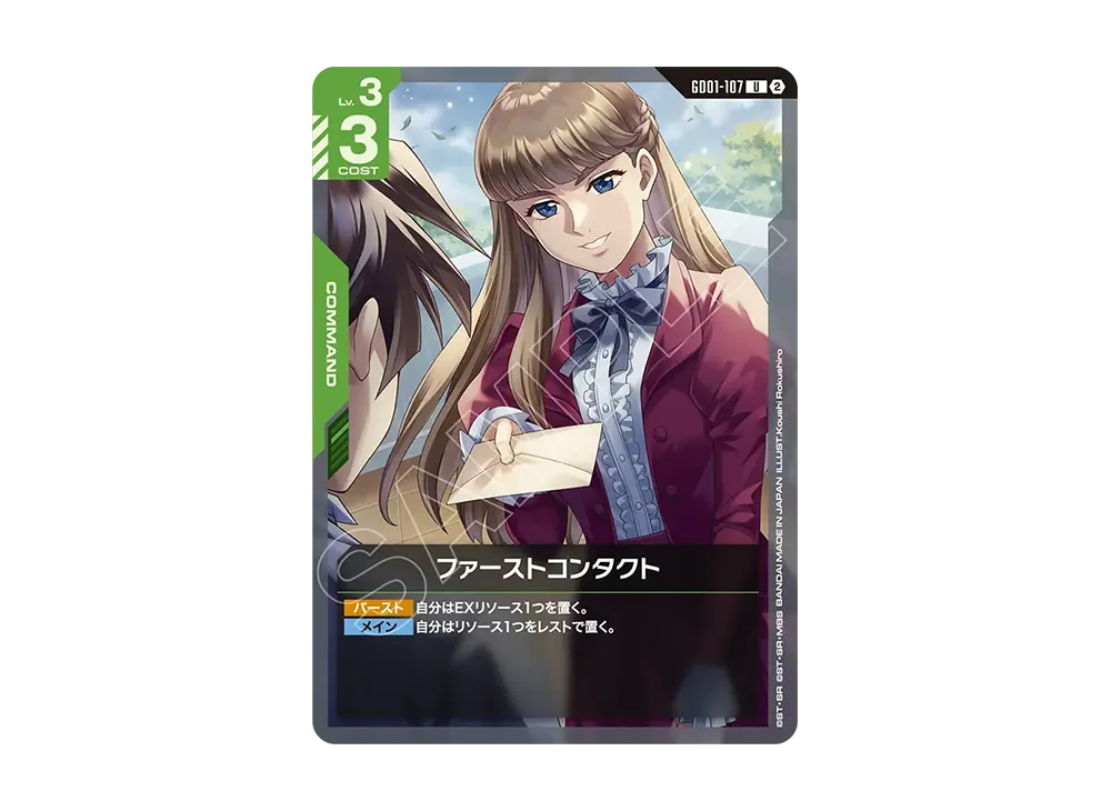 ファーストコンタクト U [GD01-107](カスタムデッキボックス「フリーダム アセンション」)