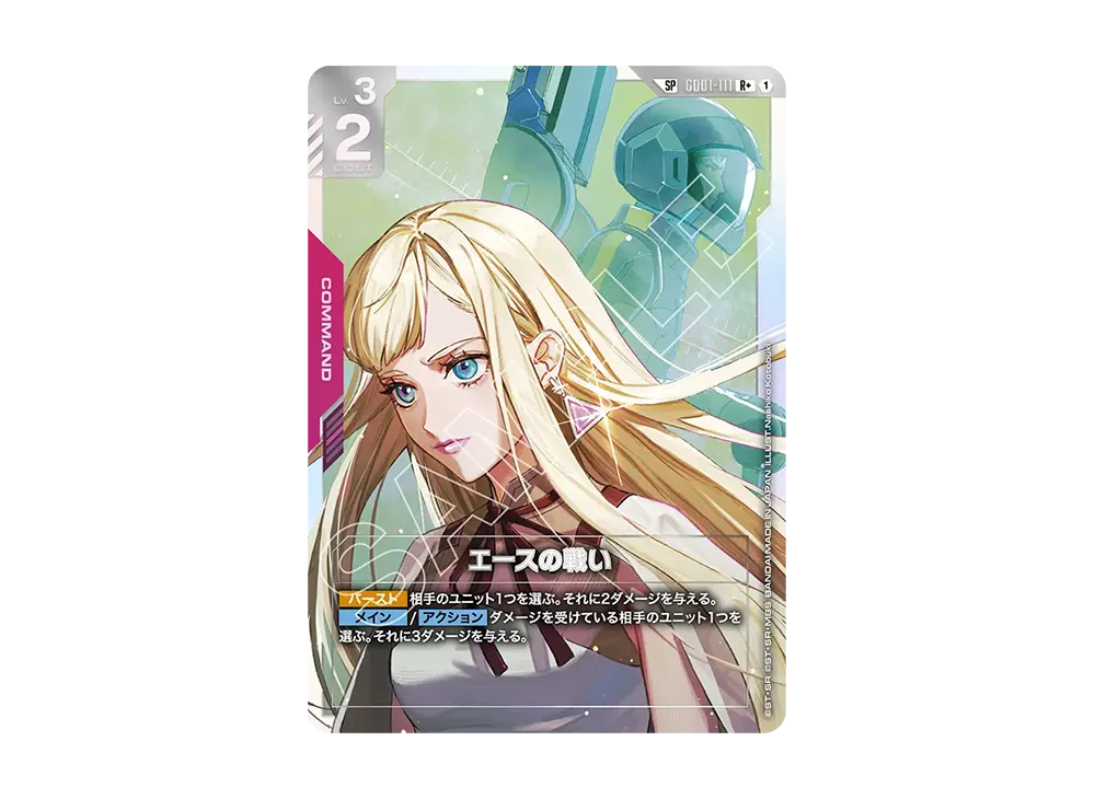 Battle of Aces R+ [GD01-111](Booster Packs "Steel Requiem")