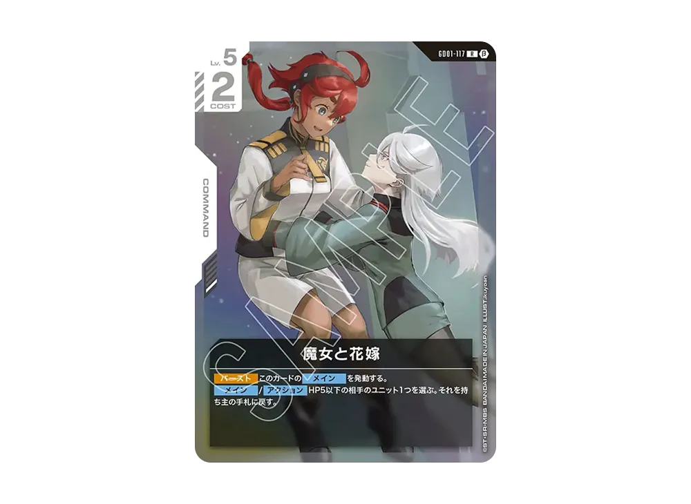 魔女と花嫁 R [GD01-117](スターターセット「リミテッドBOX Ver.β」)