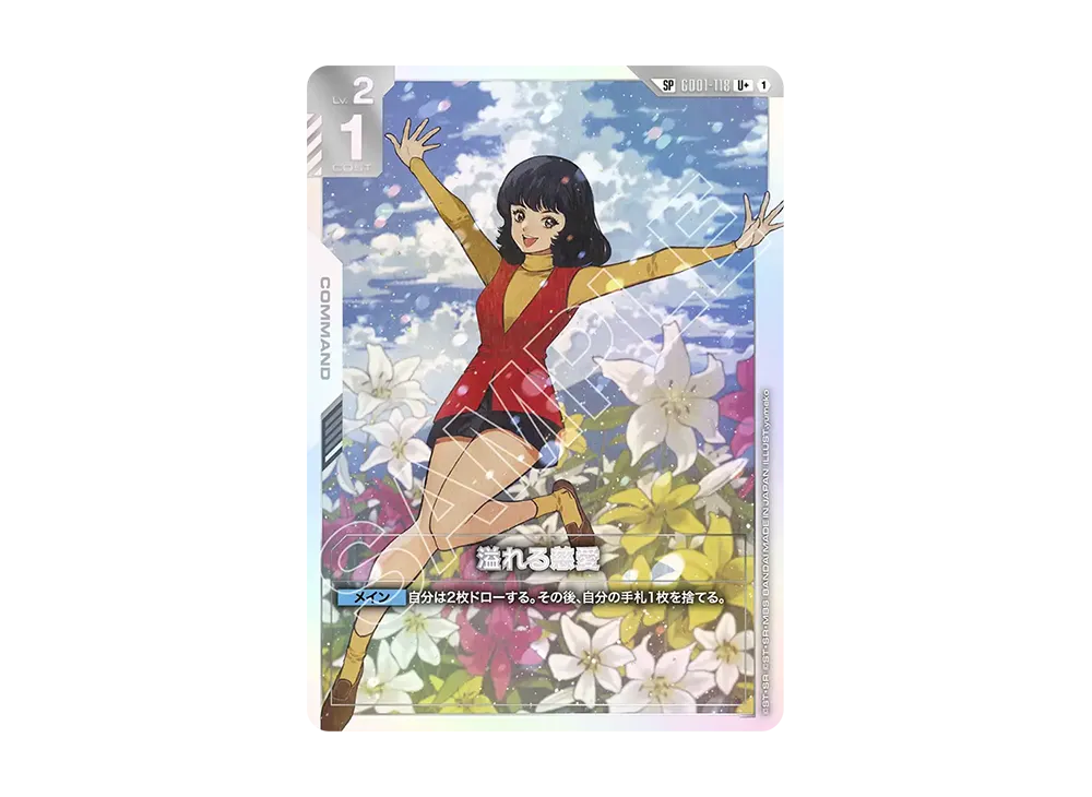 溢れる慈愛 U+ [GD01-118](ブースターパック「スティール レクイエム」)