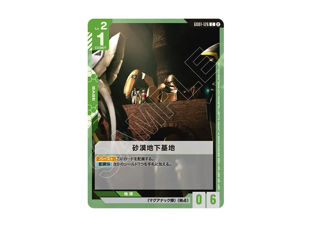砂漠地下基地 C [GD01-126](カスタムデッキボックス「フリーダム アセンション」)