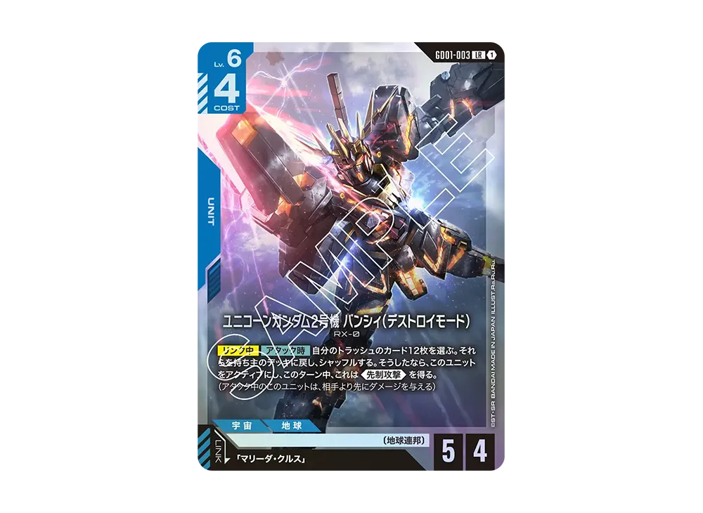 ユニコーンガンダム2号機 バンシィ (デストロイモード) LR [GD01-003](ブースターパック「ニュータイプライジング」)