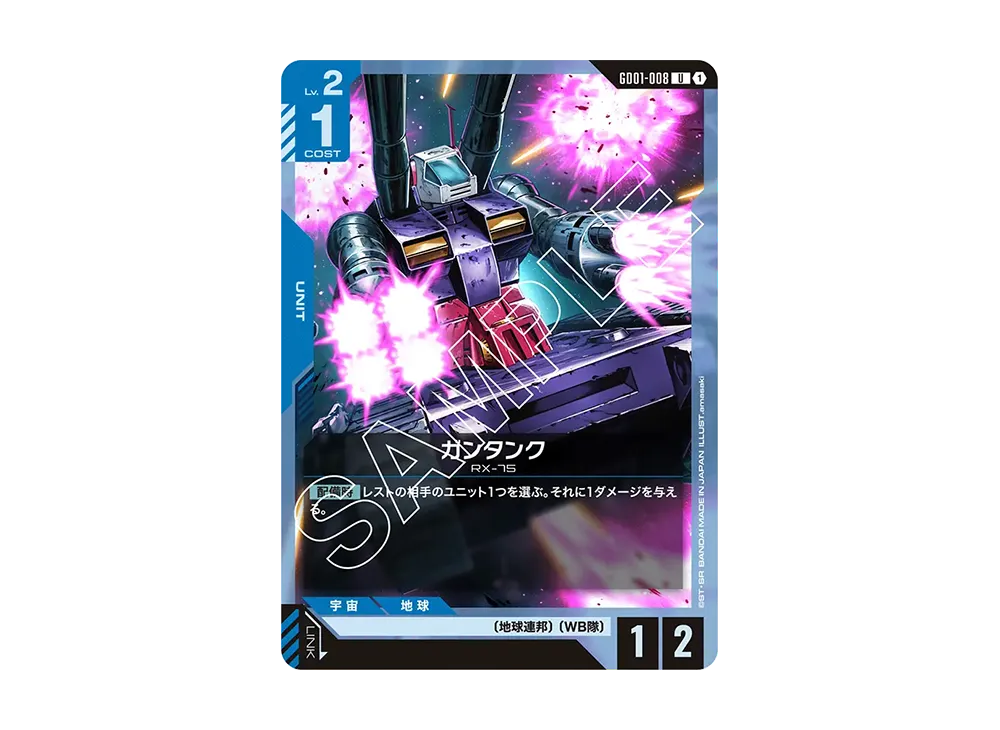 ガンタンク U [GD01-008](ブースターパック「ニュータイプライジング」)