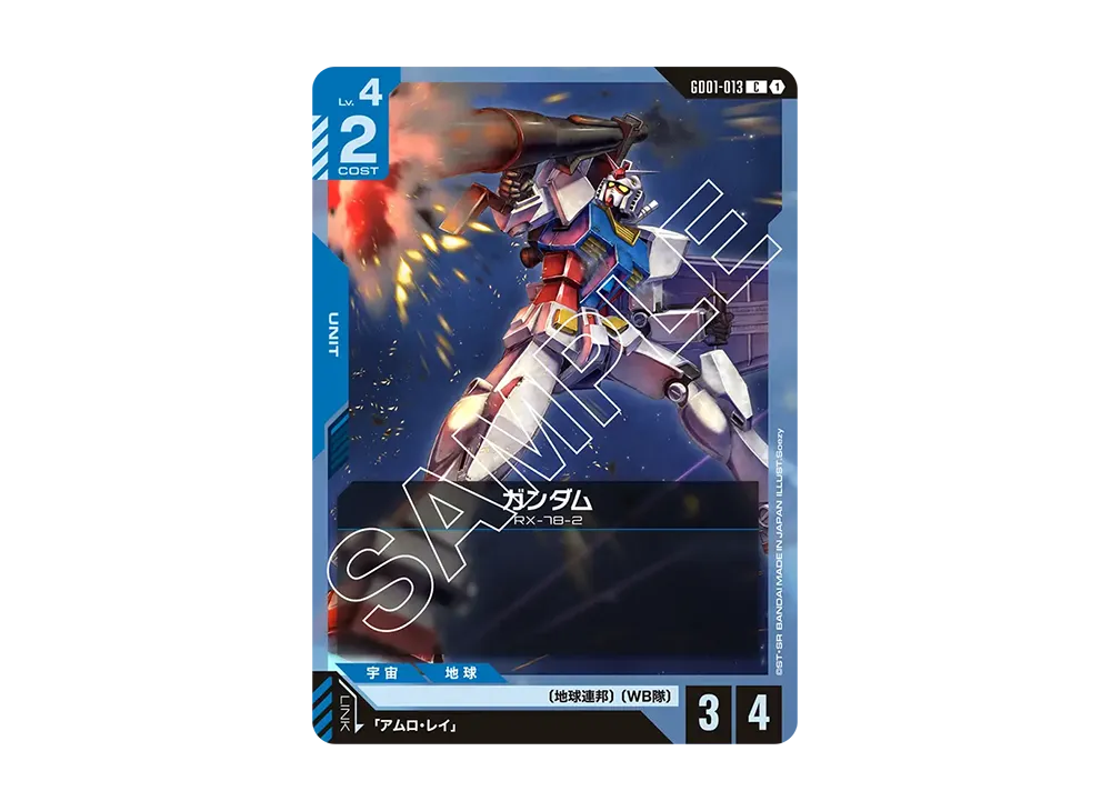 ガンダム C [GD01-013](ブースターパック「ニュータイプライジング」)