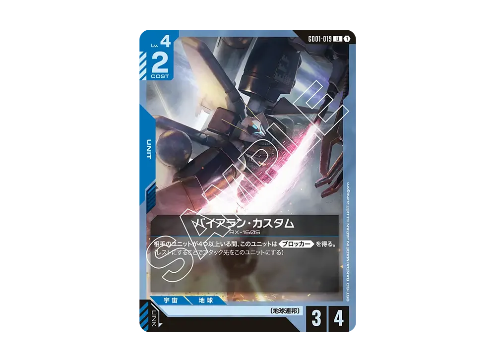 Byarlant Custom U [GD01-019](Booster Packs 