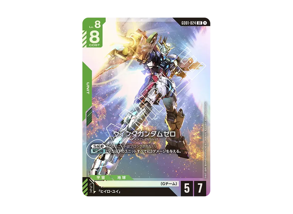 ウイングガンダムゼロ【LR+】[GD01-024　ニュータイプライジング　その他 ガンダムカードゲーム GD01-024 ウイングガンダムゼロ (LR