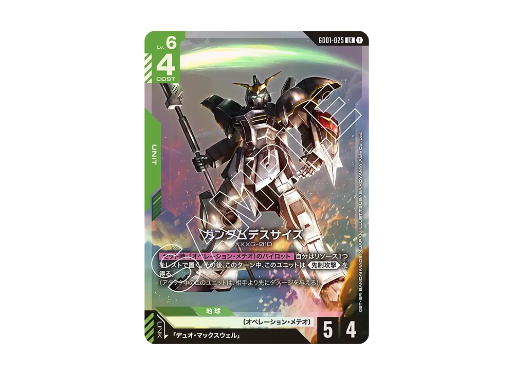 ガンダムデスサイズ LR [GD01-025](ブースターパック「ニュータイプ