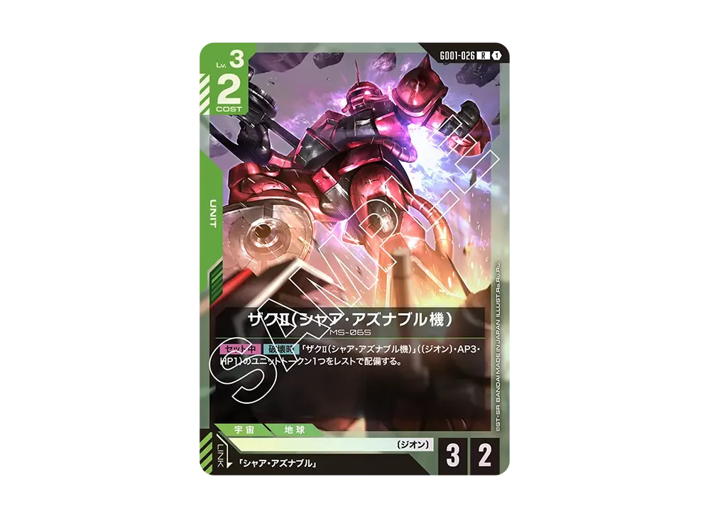 ザクII (シャア・アズナブル機) R [GD01-026](ブースターパック「ニュータイプライジング」)