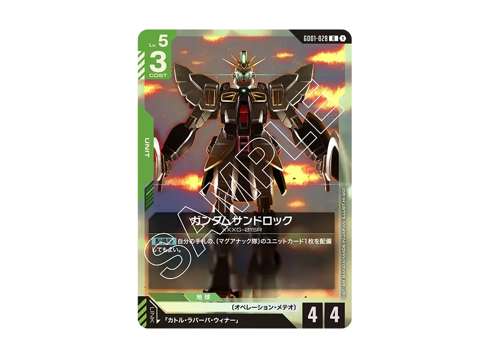 ガンダムサンドロック R [GD01-028](ブースターパック「ニュータイプライジング」)