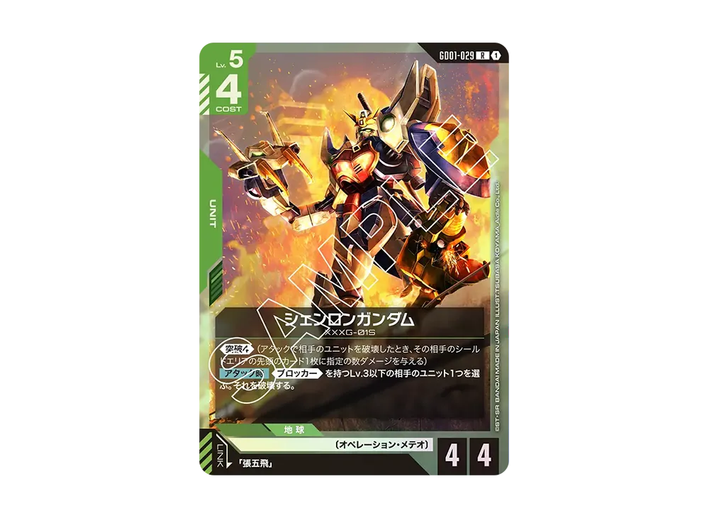 Shenlong Gundam R [GD01-029](Booster Packs 