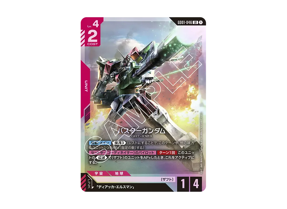 Buster Gundam LR [GD01-046](Booster Packs 