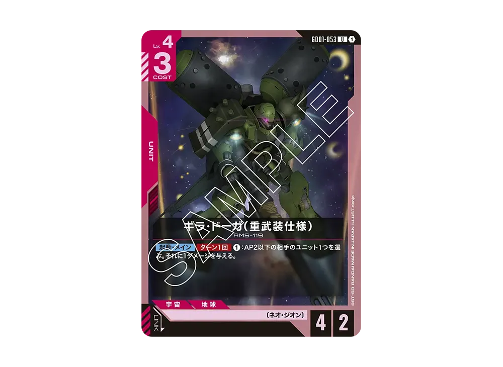 ギラ・ドーガ (重武装仕様) U [GD01-053](ブースターパック「ニュータイプライジング」)