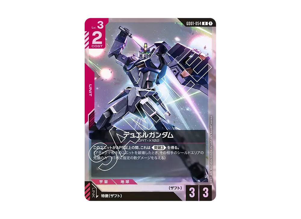 Duel Gundam R [GD01-054](Booster Packs 
