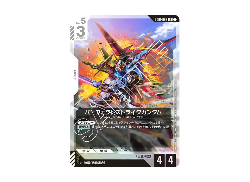パーフェクトストライクガンダム R [GD01-068](ブースターパック「ニュータイプライジング」)
