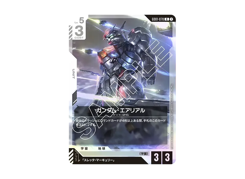 ガンダム・エアリアル R [GD01-070](ブースターパック「ニュータイプ