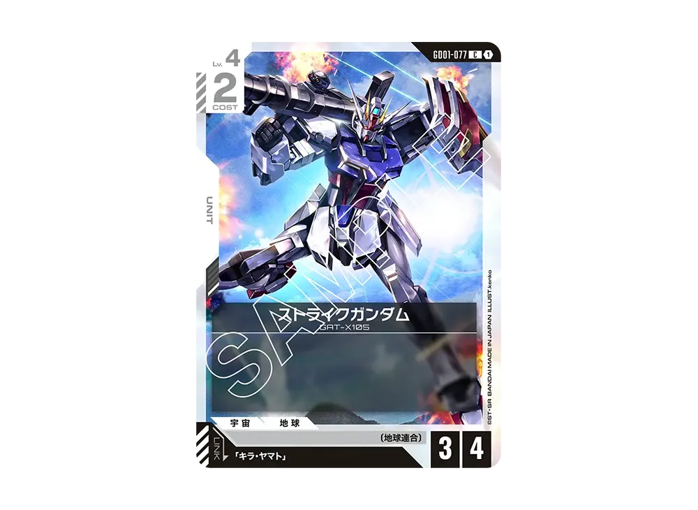ストライクガンダム C [GD01-077](ブースターパック「ニュータイプライジング」)