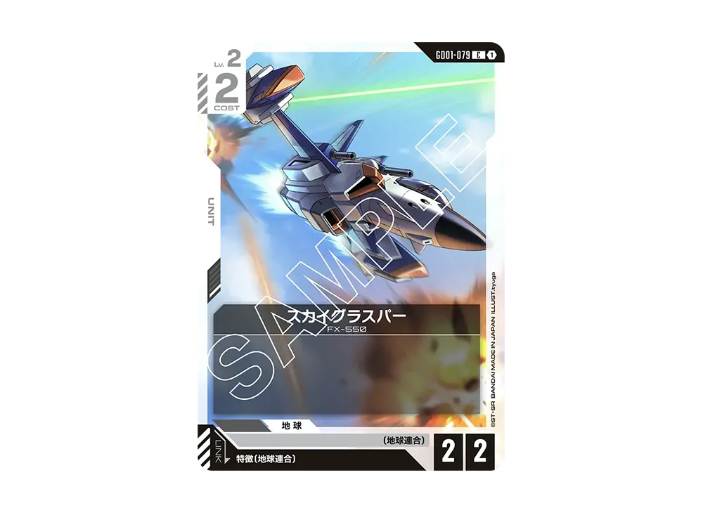 スカイグラスパー C [GD01-079](ブースターパック「ニュータイプライジング」)