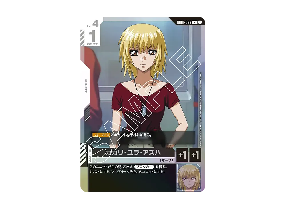 カガリ・ユラ・アスハ R [GD01-096](ブースターパック「ニュータイプライジング」)