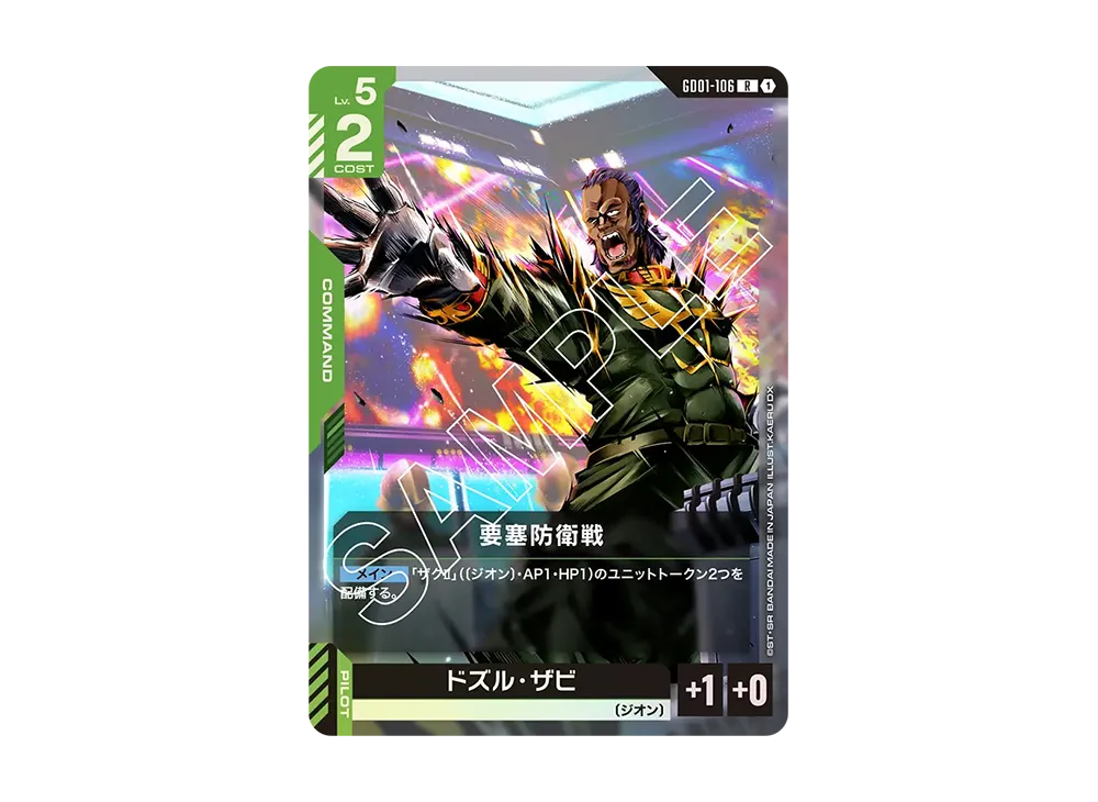 要塞防衛戦 R [GD01-106](ブースターパック「ニュータイプライジング」)