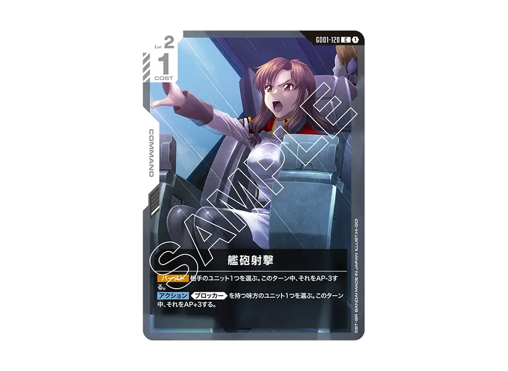 艦砲射撃 C [GD01-120](ブースターパック「ニュータイプライジング」)