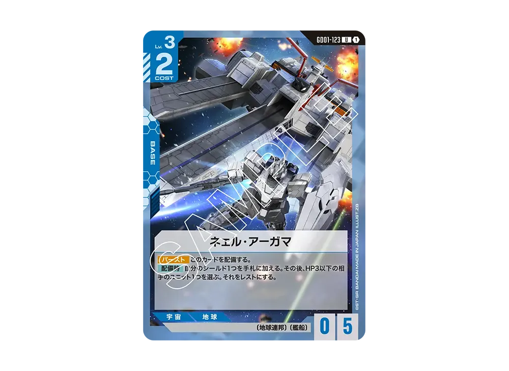 ネェル・アーガマ U [GD01-123](ブースターパック「ニュータイプライジング」)