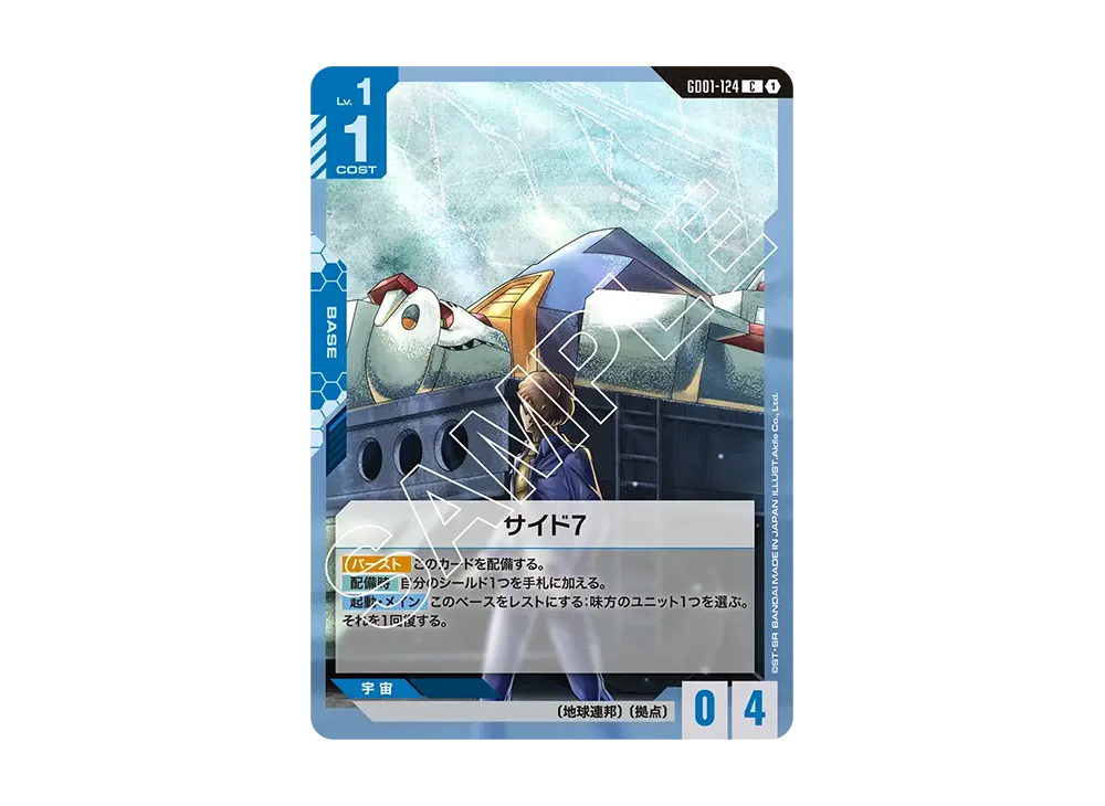 サイド7 C [GD01-124](ブースターパック「ニュータイプライジング」)