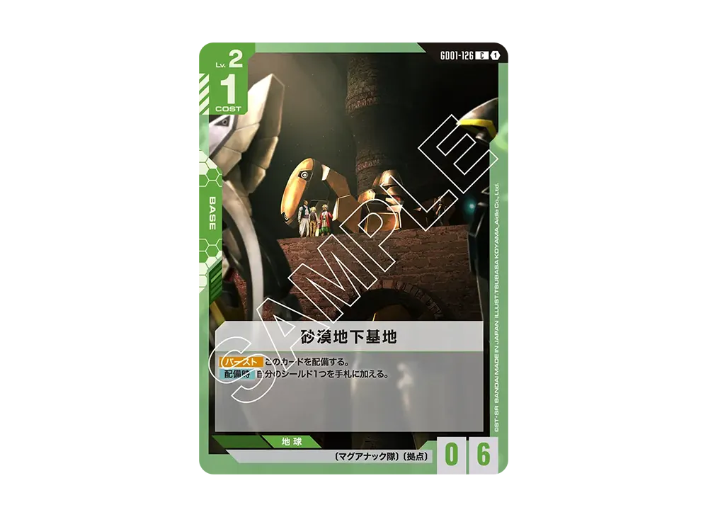 砂漠地下基地 C [GD01-126](ブースターパック「ニュータイプライジング」)