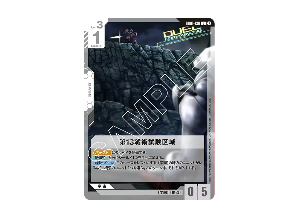 第13戦術試験区域 C [GD01-130](ブースターパック「ニュータイプライジング」)