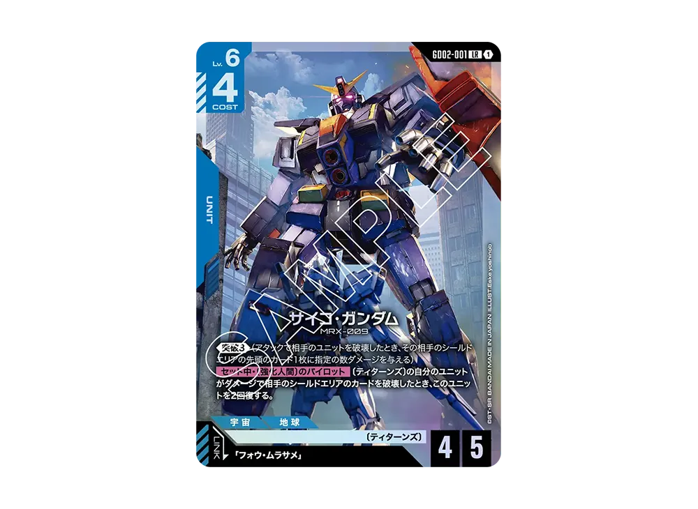 サイコ・ガンダム LR [GD02-001](ブースターパック「デュアルインパクト」)