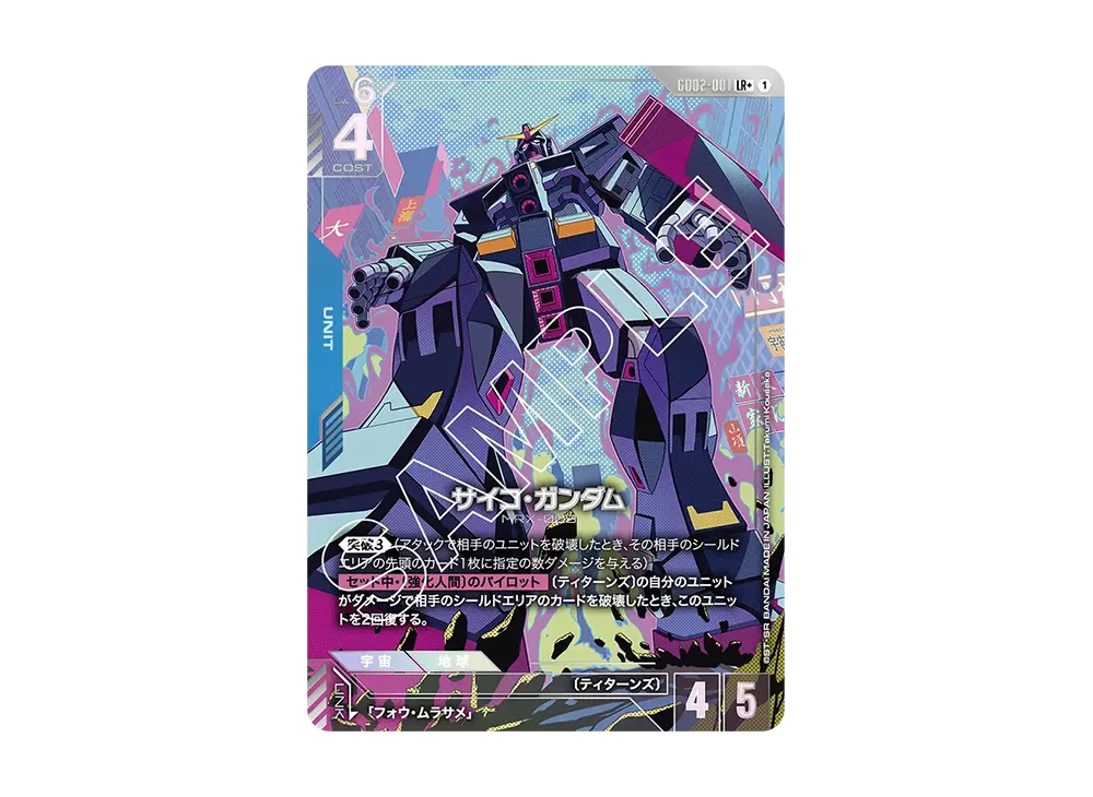 サイコ・ガンダム LR + [GD02-001](ブースターパック「デュアルインパクト」)