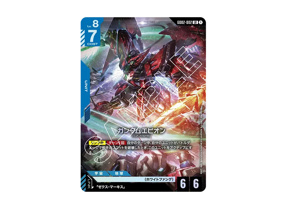 ガンダムエピオン LR [GD02-002](ブースターパック「デュアルインパクト」)