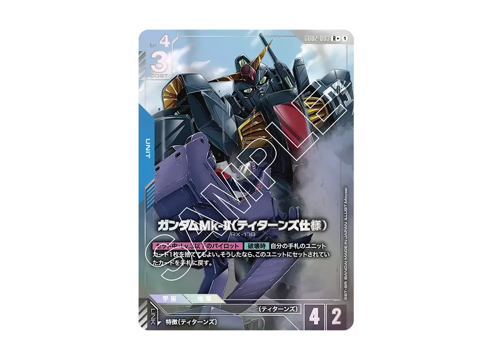 ガンダムMk-II(ティターンズ仕様) R + [GD02-003](ブースターパック「デュアルインパクト」)