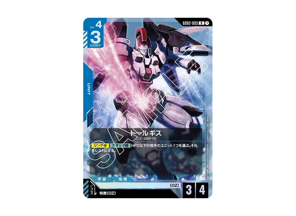 トールギス R [GD02-005](ブースターパック「デュアルインパクト」)