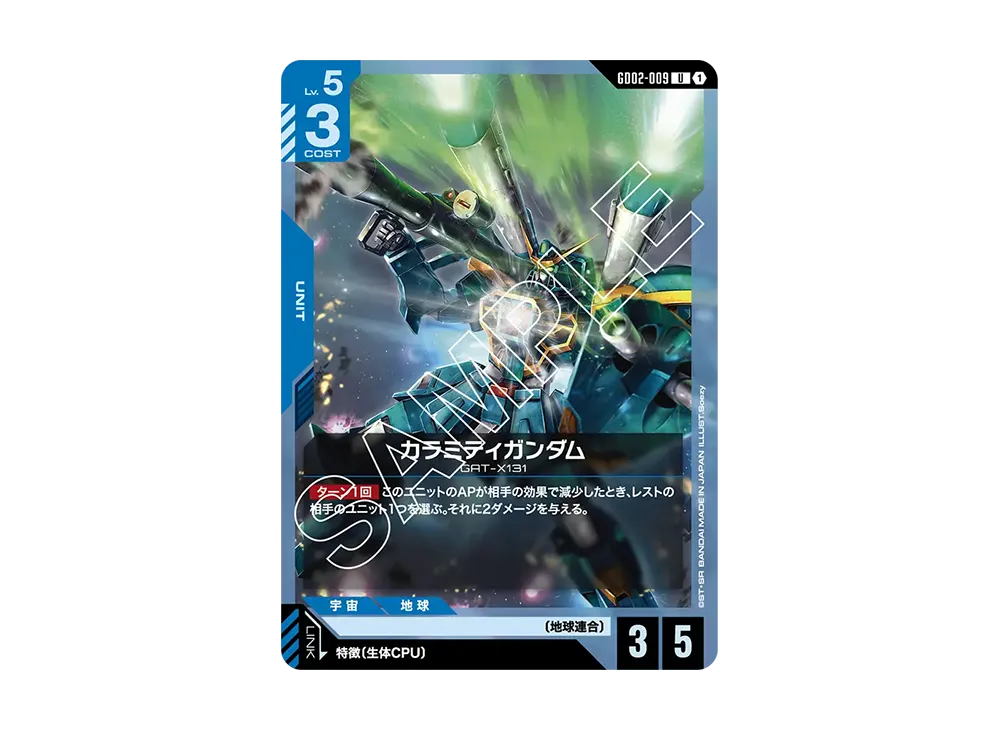 カラミティガンダム U [GD02-009](ブースターパック「デュアルインパクト」)