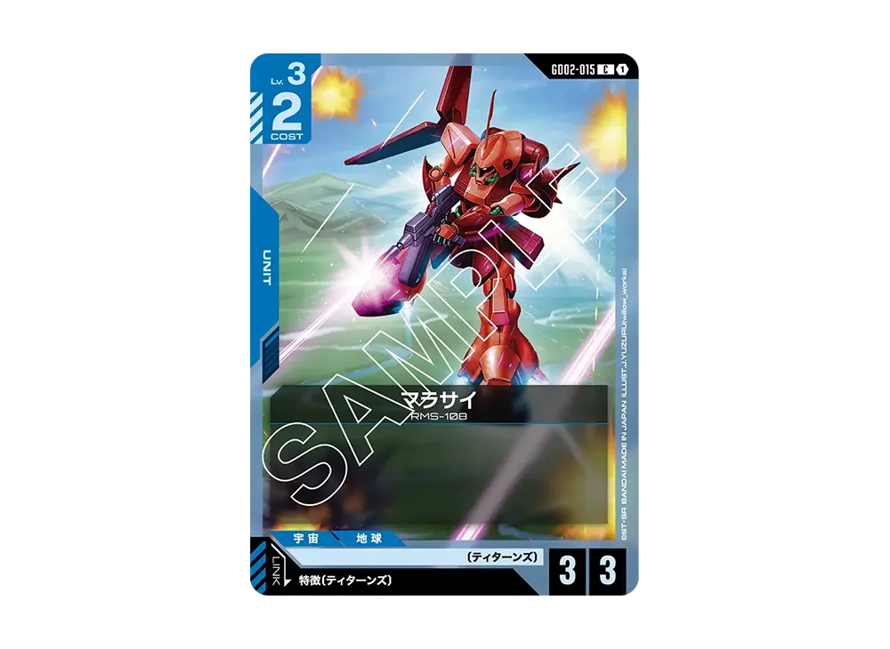 マラサイ C [GD02-015](ブースターパック「デュアルインパクト」)