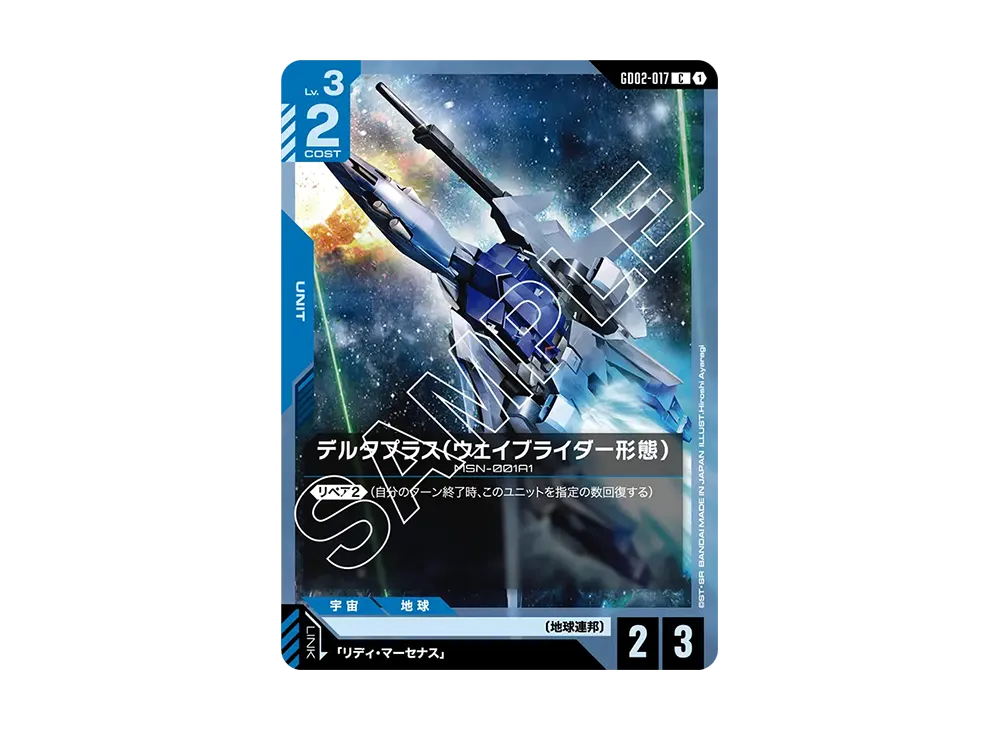 デルタプラス(ウェイブライダー形態) C [GD02-017](ブースターパック「デュアルインパクト」)