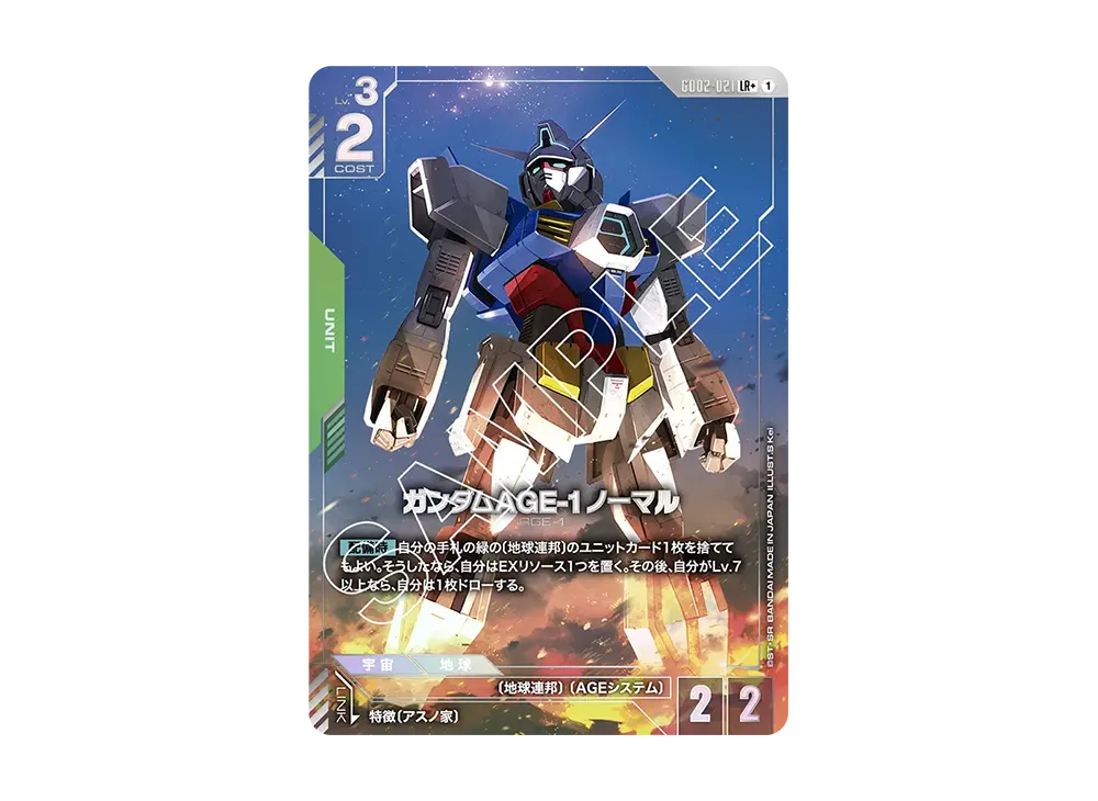 ガンダムAGE-1 ノーマル LR + [GD02-021](ブースターパック「デュアルインパクト」)