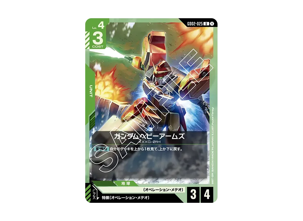 ガンダムヘビーアームズ U [GD02-025](ブースターパック「デュアルインパクト」)