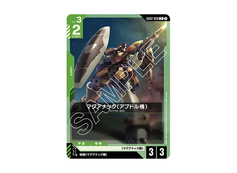 マグアナック(アブドル機) C [GD02-028](ブースターパック「デュアルインパクト」)