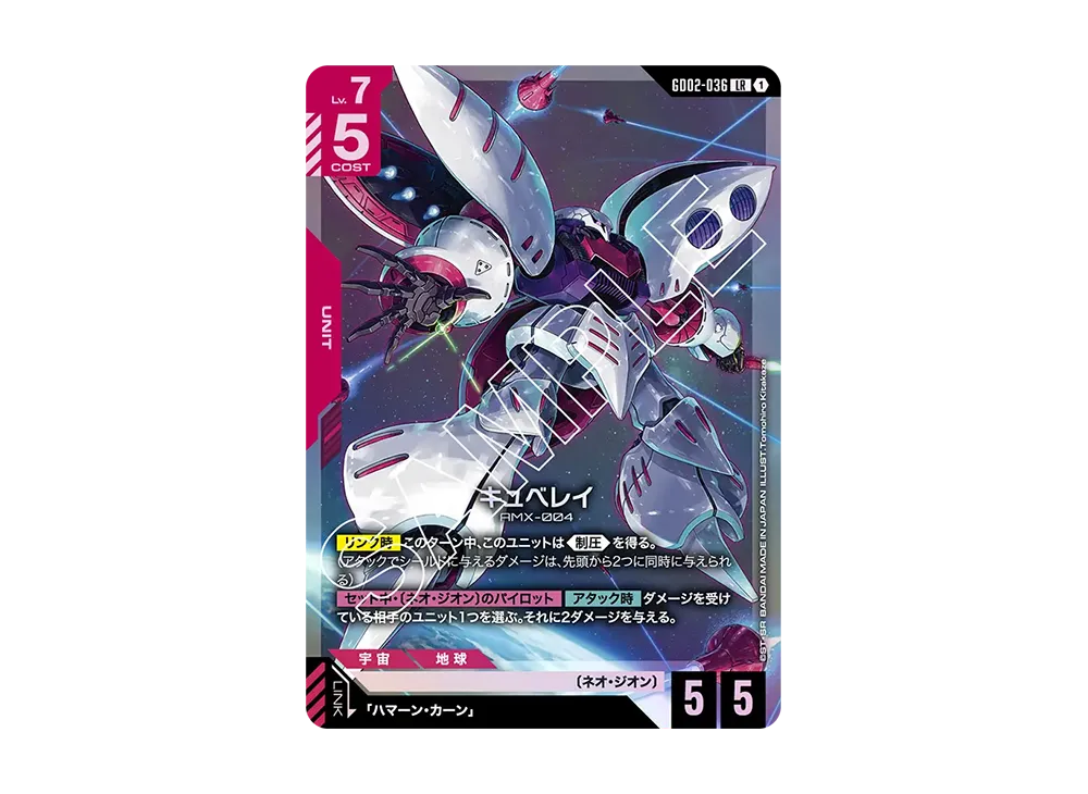 Qubeley LR [GD02-036](Booster Packs "Dual Impact")