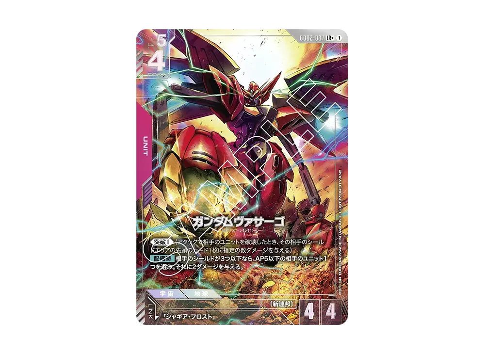 ガンダムヴァサーゴ LR + [GD02-037](ブースターパック「デュアルインパクト」)