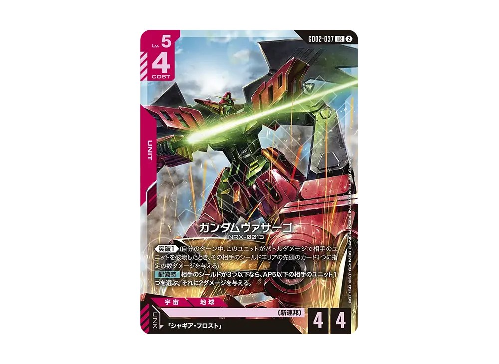 ガンダムヴァサーゴ LR [GD02-037](カスタムデッキボックス「フリーダム アセンション」)