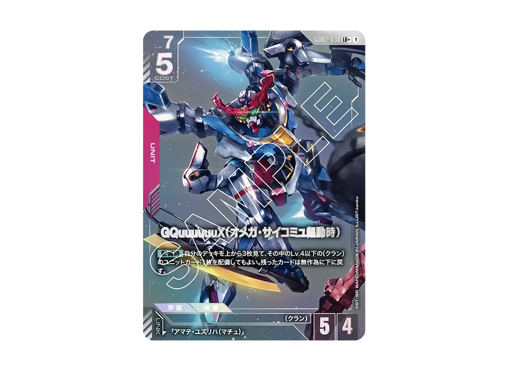 ガンダムカードゲーム ブースターパック「デュアルインパクト