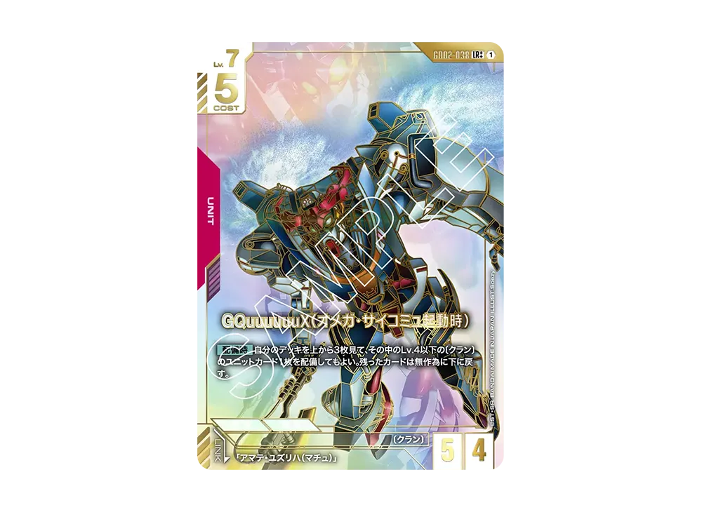 デスティニーガンダム LR++ [GD04-050](ブースターパック「ファントム