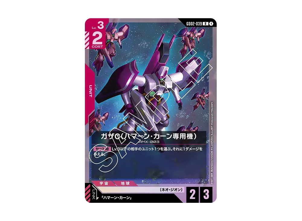 ガザC(ハマーン・カーン専用機) R [GD02-039](ブースターパック「デュアルインパクト」)